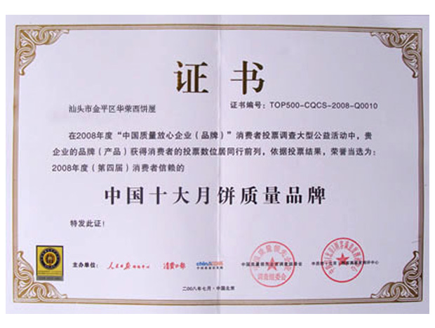 中國(guó)十大(dà)月(yuè)餅質量品牌